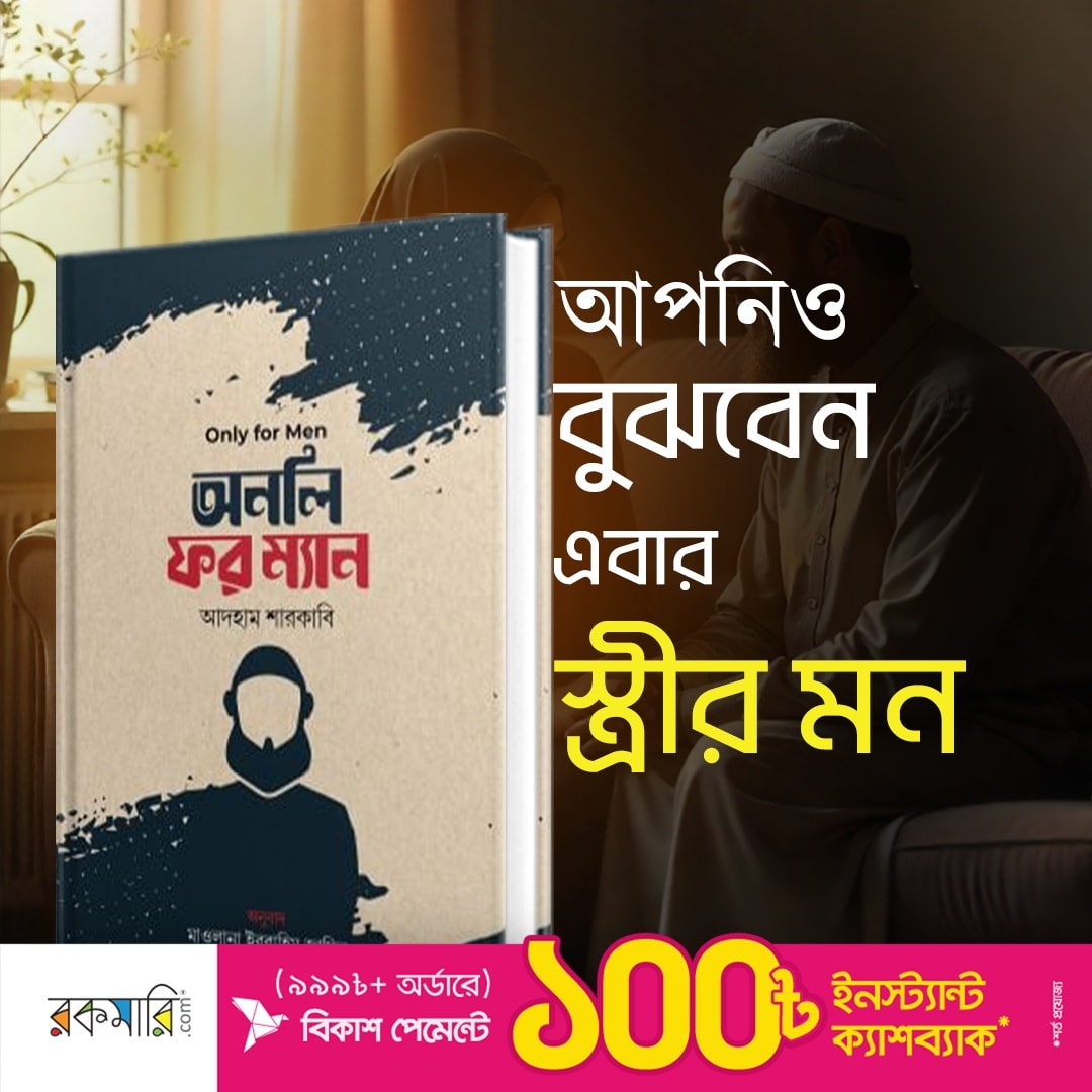 অনলি ফর ম্যান