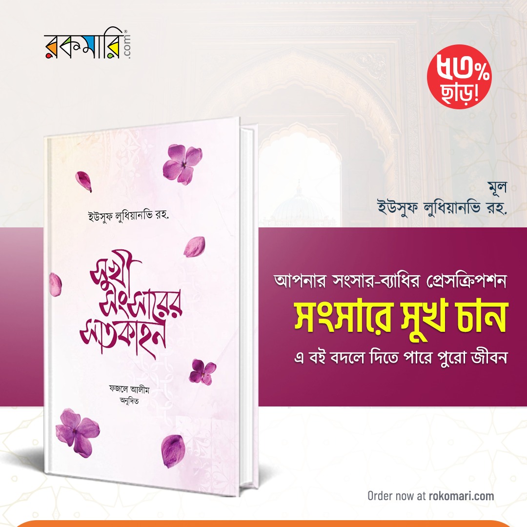 সুখী সংসারের সাতকাহন